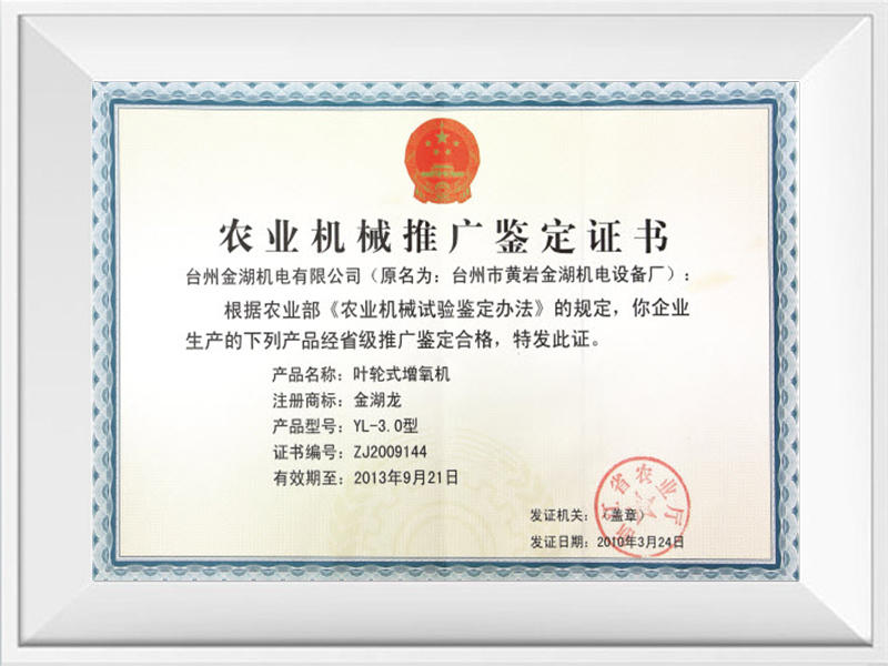 Agricultural machinery promotion identification certificate 