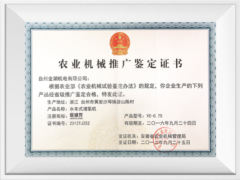 Agricultural machinery promotion identification certificate 