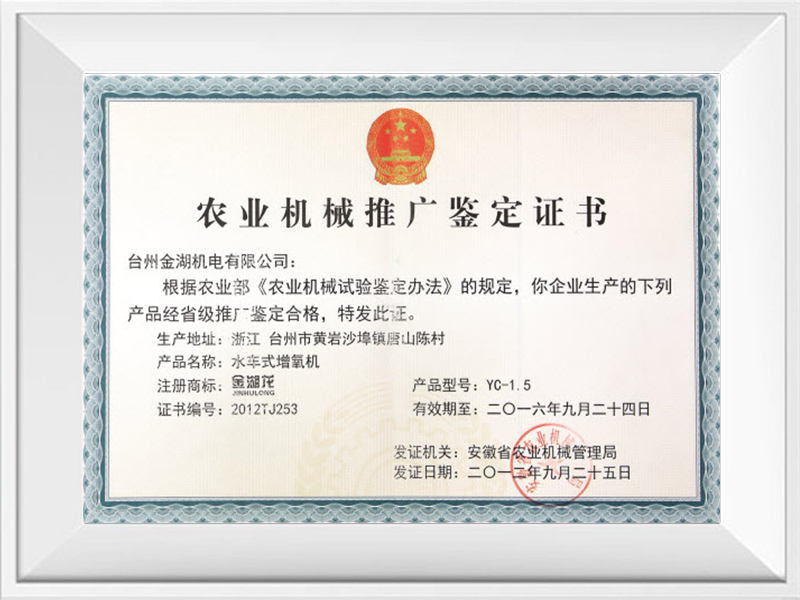 Agricultural machinery promotion identification certificate 