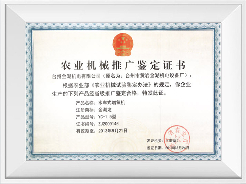 Agricultural machinery promotion identification certificate 