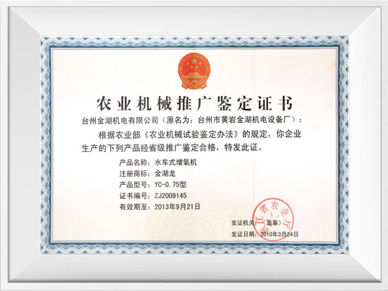 Agricultural machinery promotion identification certificate 