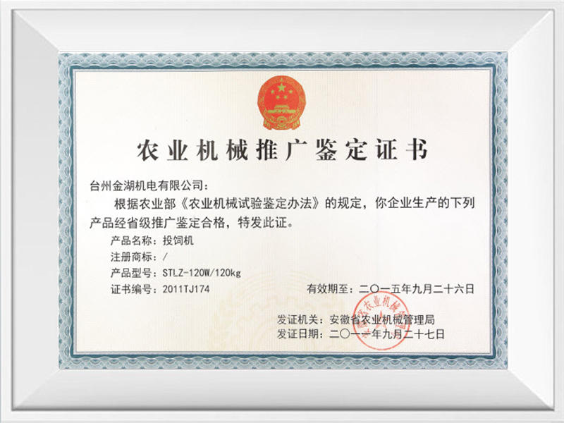 Agricultural machinery promotion identification certificate 