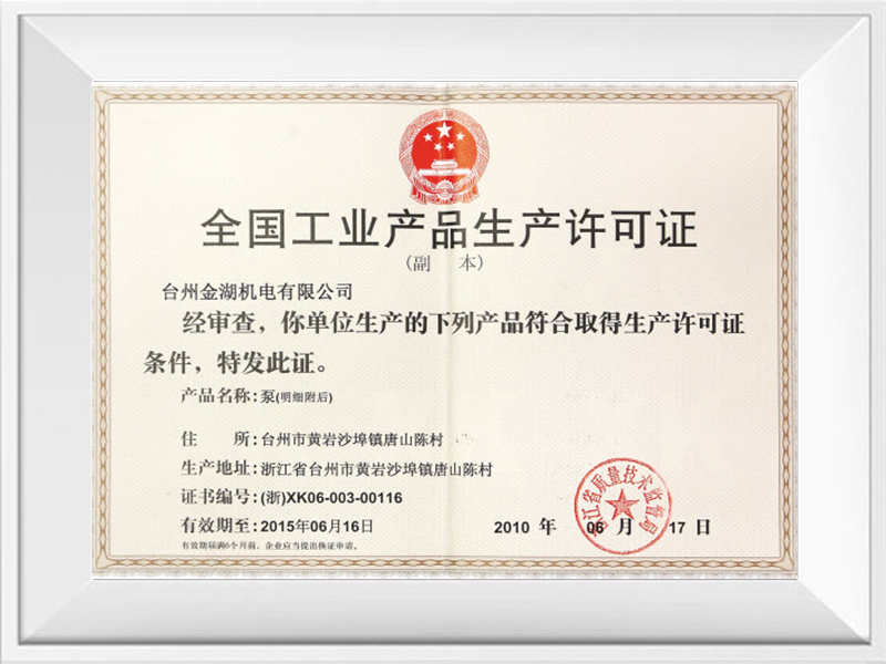 National industrial products production license